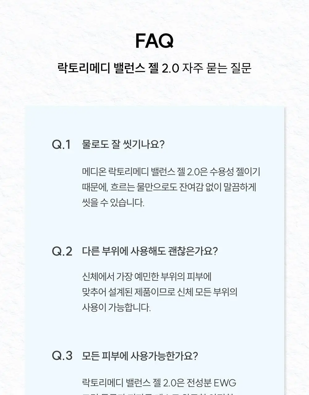 [단독기획] 메디온 밸런스젤 기획세트(5ml*10ea 추가증정) 상세페이지 53
